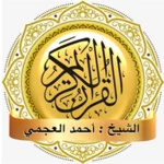 Logo of القرآن الكريم - أحمد العجمي - بدون انترنت android Application 