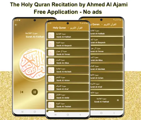 القرآن الكريم - أحمد العجمي - بدون انترنت android App screenshot 2
